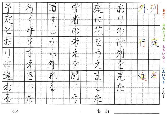 三年生の漢字の書き順 住 問 題 相 表 次 列 庭 者 進 旅行と習字を楽しむ