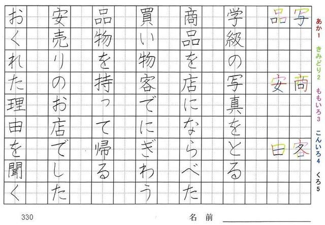 三年生の漢字の書き順 写 商 客 品 安 由 談 油 遊 整 主 式 旅行と習字を楽しむ