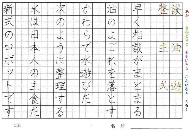 三年生の漢字の書き順 写 商 客 品 安 由 談 油 遊 整 主 式 旅行と習字を楽しむ