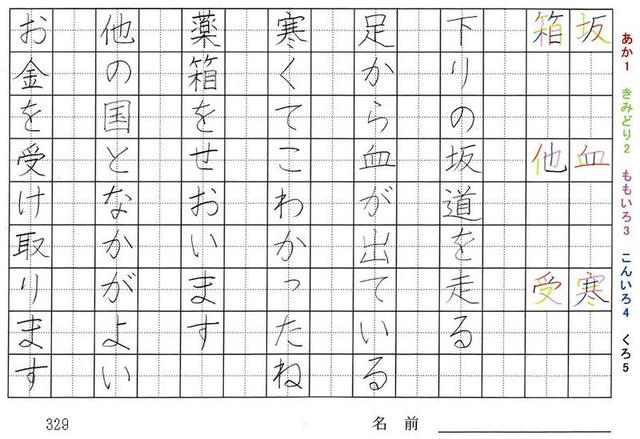 三年生の漢字の書き順 化 鼻 様 神 祭 歯 坂 血 寒 箱 他 受 旅行と習字を楽しむ