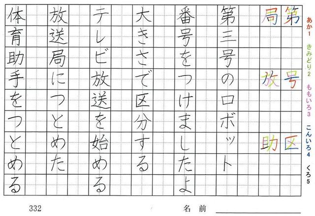 三年生の漢字の書き順 第 号 区 局 放 助 階 荷 柱 打 反 対 旅行と習字を楽しむ