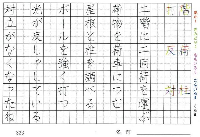 三年生の漢字の書き順 第 号 区 局 放 助 階 荷 柱 打 反 対 旅行と習字を楽しむ