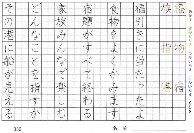 三年生の漢字の書き順 陽 軽 命 消 遊 幸 福 物 宿 族 指 港 旅行と習字を楽しむ