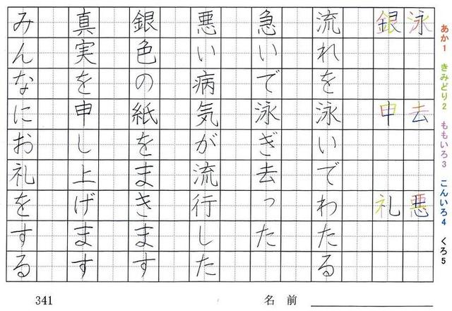 三年生の漢字の書き順 泳 去 悪 銀 申 礼 配 味 皿 温 期 緑 旅行と習字を楽しむ