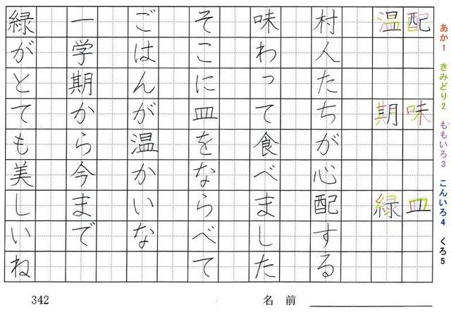 三年生の漢字の書き順 泳 去 悪 銀 申 礼 配 味 皿 温 期 緑 旅行と習字を楽しむ