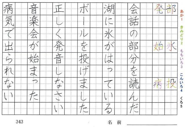 三年生の漢字の書き順 部 氷 投 発 始 病 を書きました 旅行と習字を楽しむ