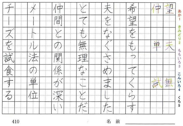 四年生の漢字の書き順 望 夫 無 仲 単 試 積 塩 不 議 給 覚 旅行と習字を楽しむ