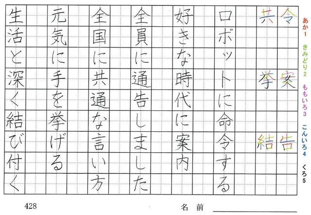 四年生の漢字の書き順 令 案 告 共 挙 結 府 便 浴 折 費 祝 旅行と習字を楽しむ