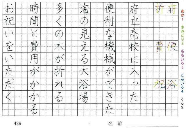 四年生の漢字の書き順 令 案 告 共 挙 結 府 便 浴 折 費 祝 旅行と習字を楽しむ