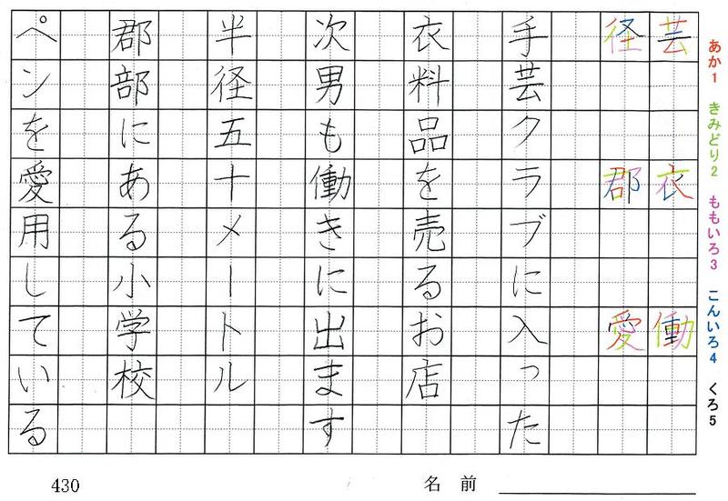 四年生の漢字の書き順 芸 衣 働 径 郡 愛 灯 航 陸 観 察 松 旅行と習字を楽しむ