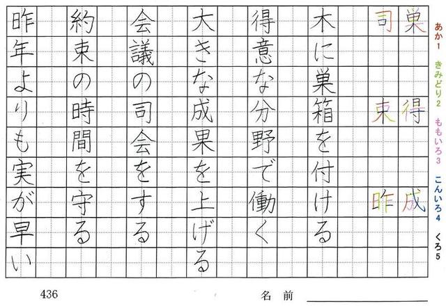 四年生の漢字の書き順 巣 得 成 司 束 昨 卒 静 願 鏡 功 失 旅行と習字を楽しむ