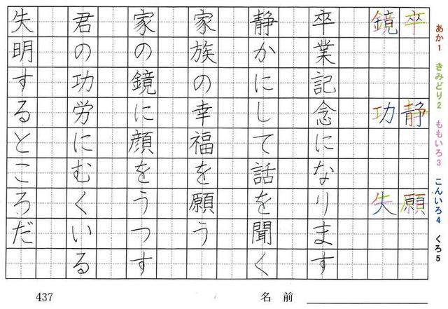 四年生の漢字の書き順 巣 得 成 司 束 昨 卒 静 願 鏡 功 失 旅行と習字を楽しむ