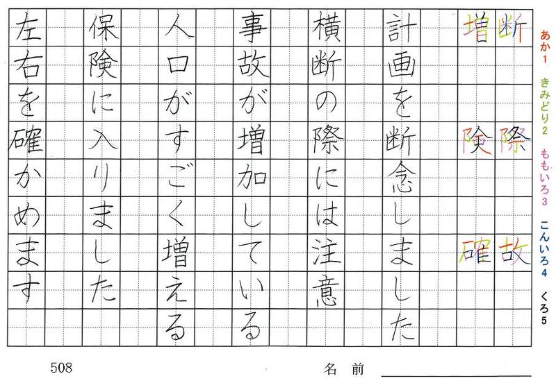 五年生の漢字の書き順 構 識 団 肥 解 設 断 際 故 増 険