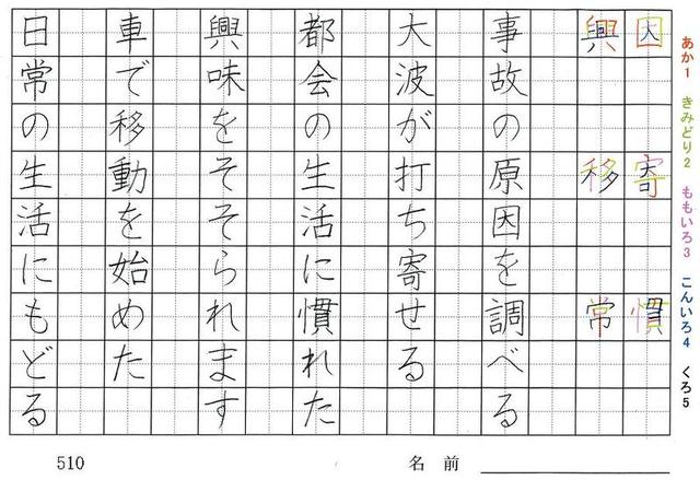 五年生の漢字の書き順 酸 素 性 祖 態 政 因 寄 慣 興 移 常 旅行と習字を楽しむ