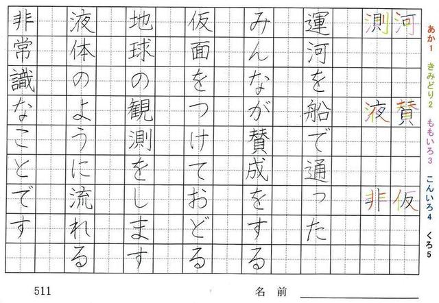 五年生の漢字の書き順 河 賛 仮 測 液 非 夢 証 刊 幹 旧 桜 旅行と習字を楽しむ