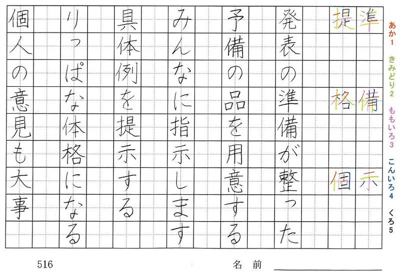 五年生の漢字の書き順 似 独 仏 過 精 修 準 備 示 提 格 個 旅行と習字を楽しむ