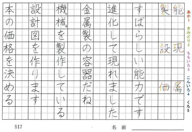五年生の漢字の書き順 能 現 属 製 設 価 報 絶 豊 預 許 義 旅行と習字を楽しむ