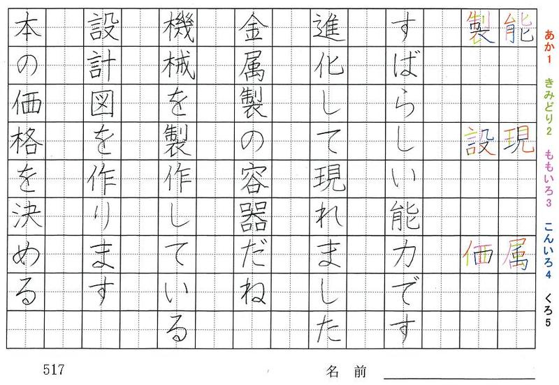 五年生の漢字 5 旅行と習字を楽しむ