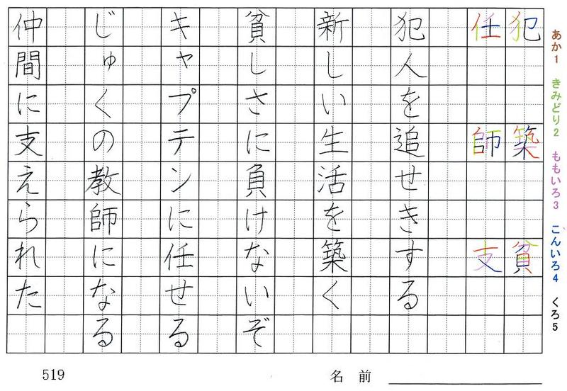 五年生の漢字 5 旅行と習字を楽しむ