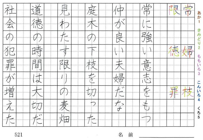 五年生の漢字の書き順 常 婦 枝 限 徳 罪 群 造 混 過 均 程 旅行と習字を楽しむ