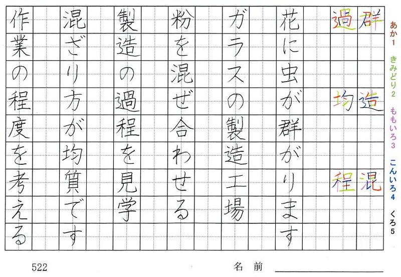 五年生の漢字の書き順 常 婦 枝 限 徳 罪 群 造 混 過 均 程 旅行と習字を楽しむ