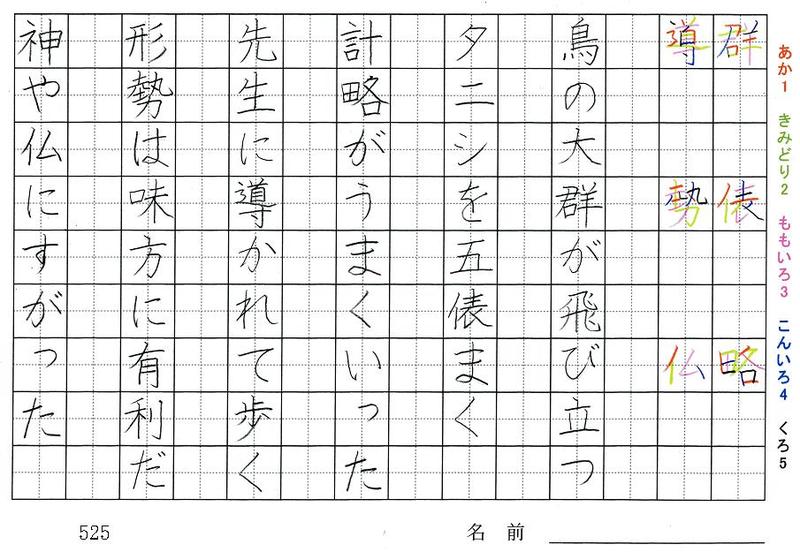 五年生の漢字の書き順 群 俵 略 導 勢 仏 再 敵 弁 快 複 綿 旅行と習字を楽しむ