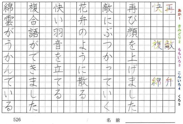 五年生の漢字の書き順 群 俵 略 導 勢 仏 再 敵 弁 快 複 綿 旅行と習字を楽しむ