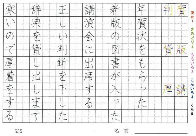 五年生の漢字の書き順 賀 版 講 判 貸 厚 減 逆 基 銅 過 備 旅行と習字を楽しむ