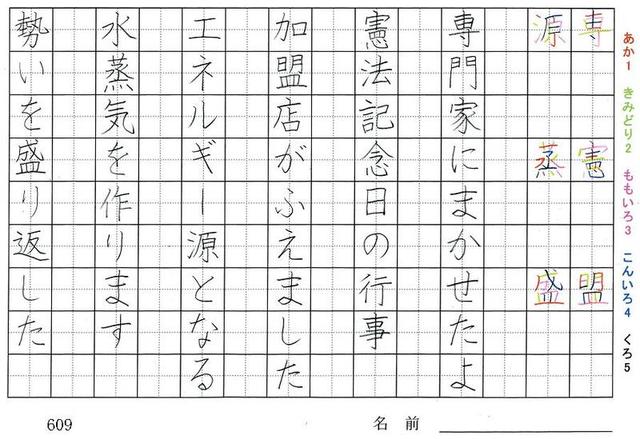 六年生の漢字の書き順 専 憲 盟 源 蒸 盛 穴 拡 認 域 存 層 旅行と習字を楽しむ