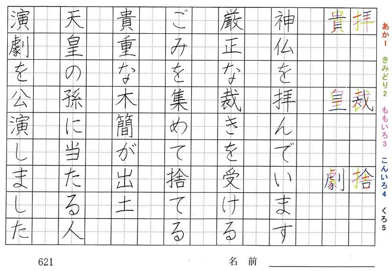 六年生の漢字 4 旅行と習字を楽しむ