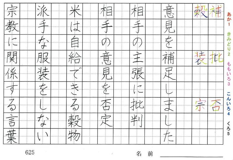 六年生の漢字 4 旅行と習字を楽しむ