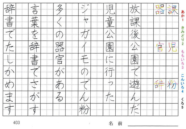 四年生の漢字の書き順 課 児 粉 器 官 辞 借 順 例 焼 清 必 旅行と習字を楽しむ