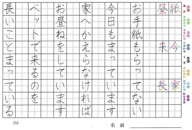 二年生の漢字の書き順 紙 今 家 昼 来 長 旅行と習字を楽しむ