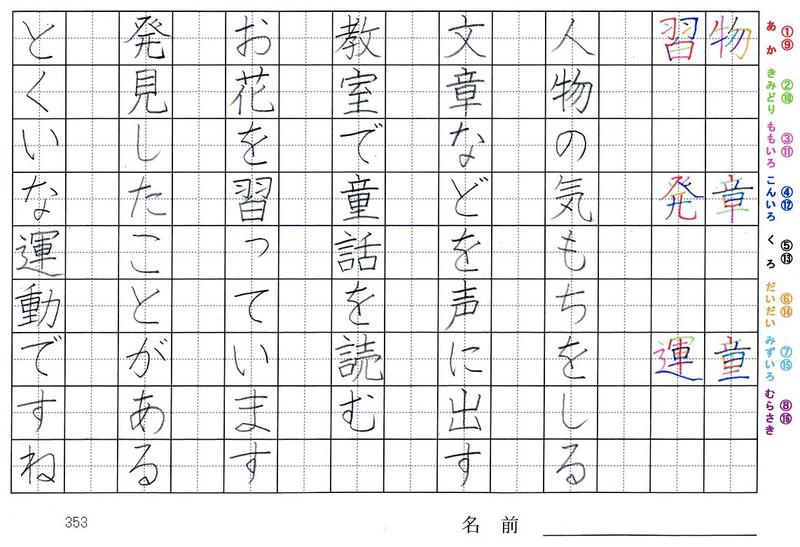三年生の漢字 8 旅行と習字を楽しむ