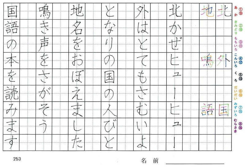 二年生の漢字 7 旅行と習字を楽しむ