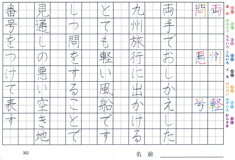 三年生の漢字 7 旅行と習字を楽しむ