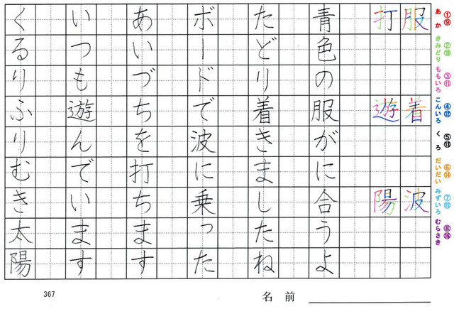 三年生の漢字の書き順 服 着 波 打 遊 陽 旅行と習字を楽しむ