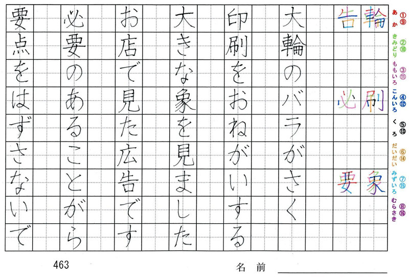 四年生の漢字の書き順 輪 刷 象 告 必 要 旅行と習字を楽しむ