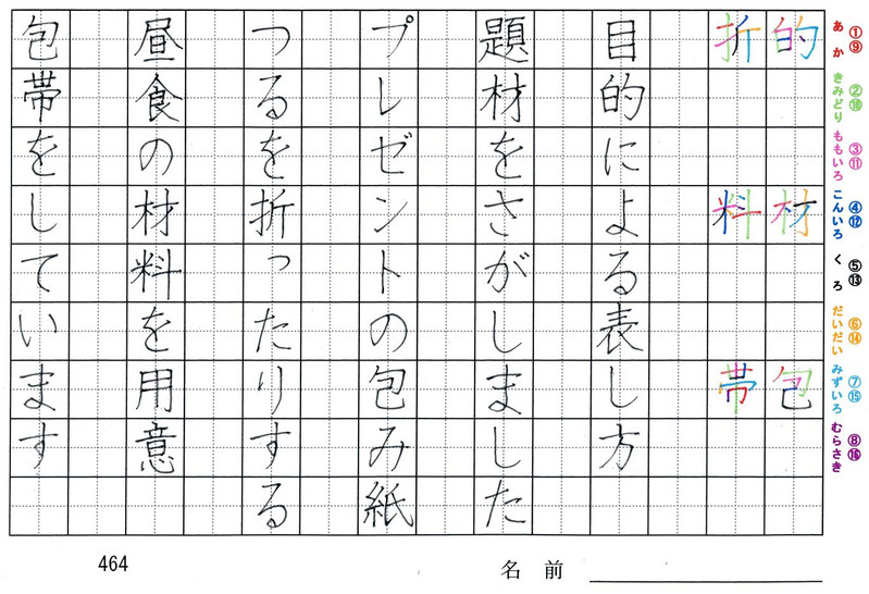 四年生の漢字 7 旅行と習字を楽しむ