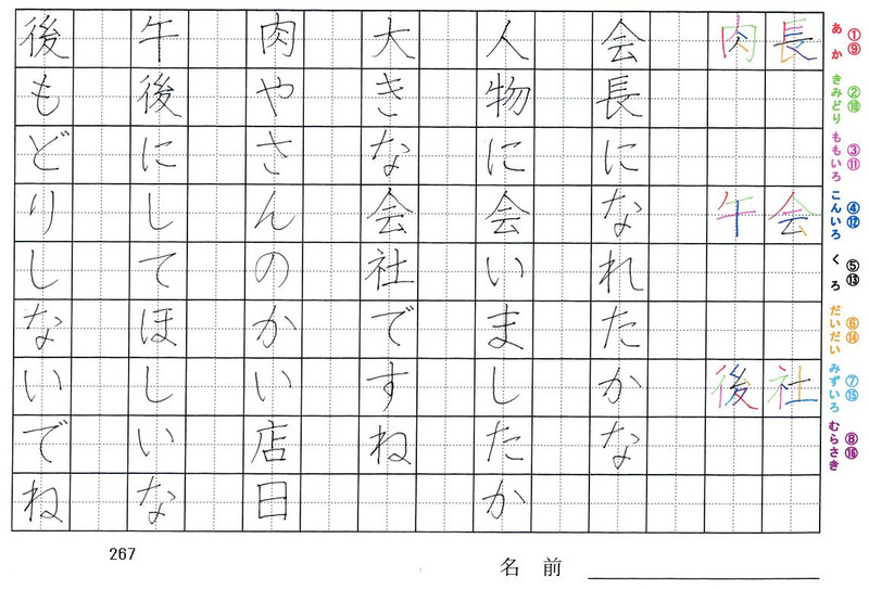 二年生の漢字の書き順 長 会 社 肉 午 後 旅行と習字を楽しむ