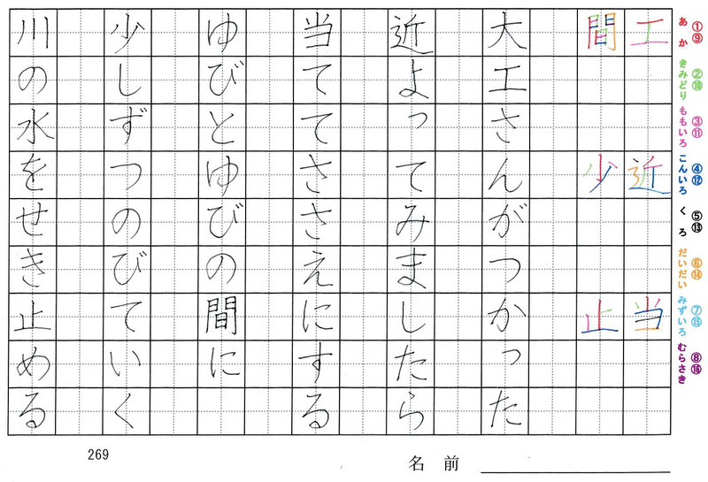 二年生の漢字の書き順 工 近 当 間 少 止 旅行と習字を楽しむ