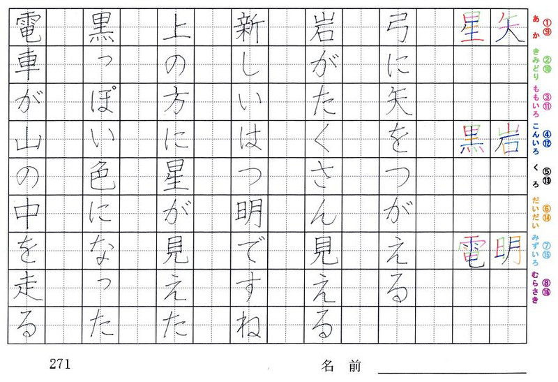 二年生の漢字の書き順 戸 曜 食 算 考 広 旅行と習字を楽しむ